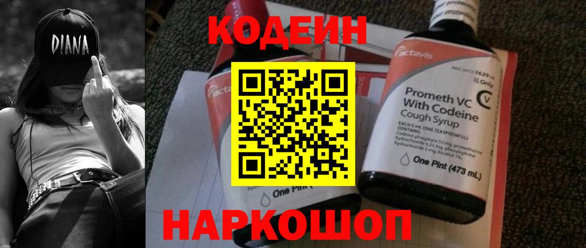 Феодосия  Кодеин Purple Drank  Codein Purple Drank  Вход с VPN 