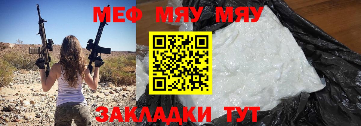 Феодосия  Меф  МЯУ-МЯУ мука  Мефедрон  Мефедрон мяу мяу  Вход с VPN 